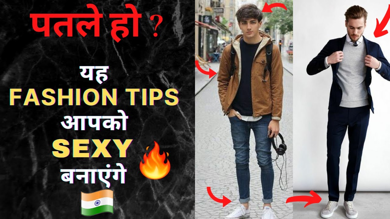 Skinny Guys Fashion 2021 Tips In Hindi | Patle Logo Ke Liye Fashion ...
